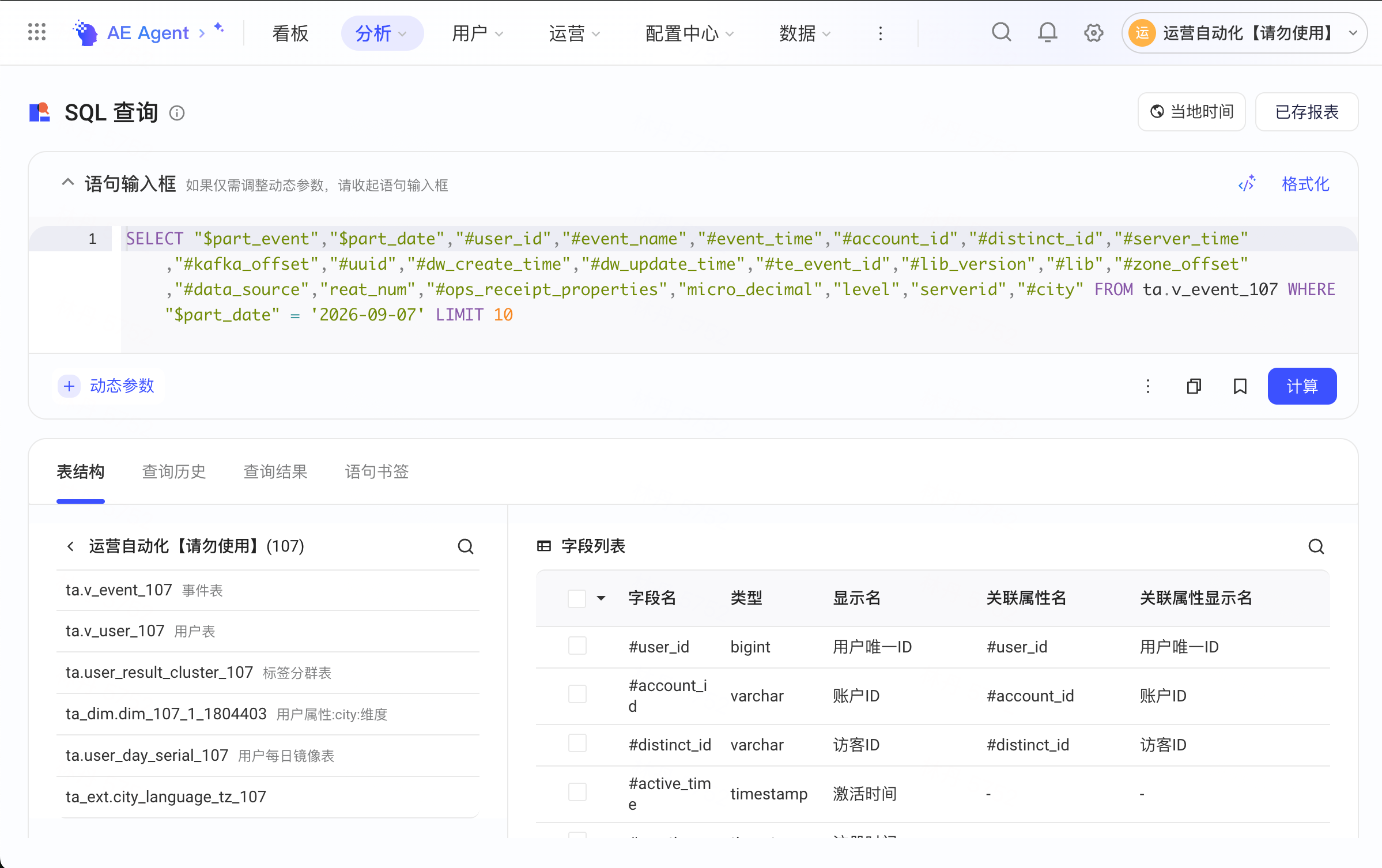 SQL 查询改造前上下排列的表字段、语句编辑与查询历史界面
