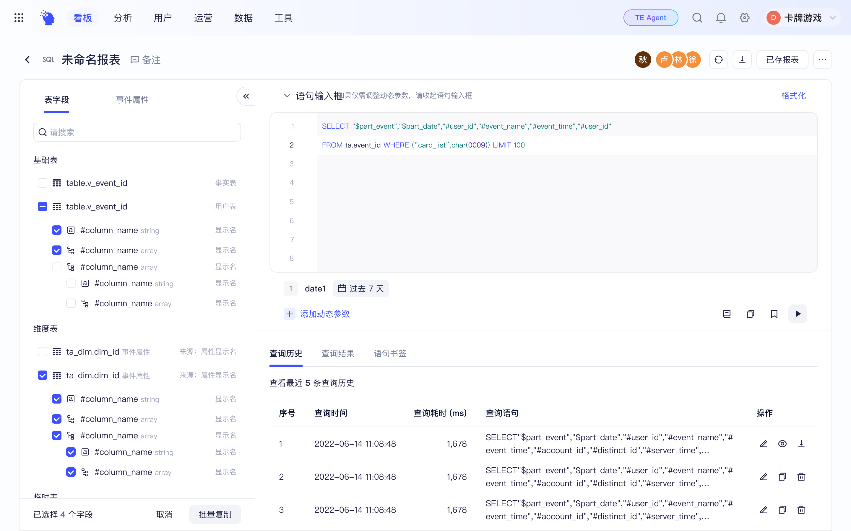 SQL 查询改造后左侧可收起表字段与语句编辑器界面