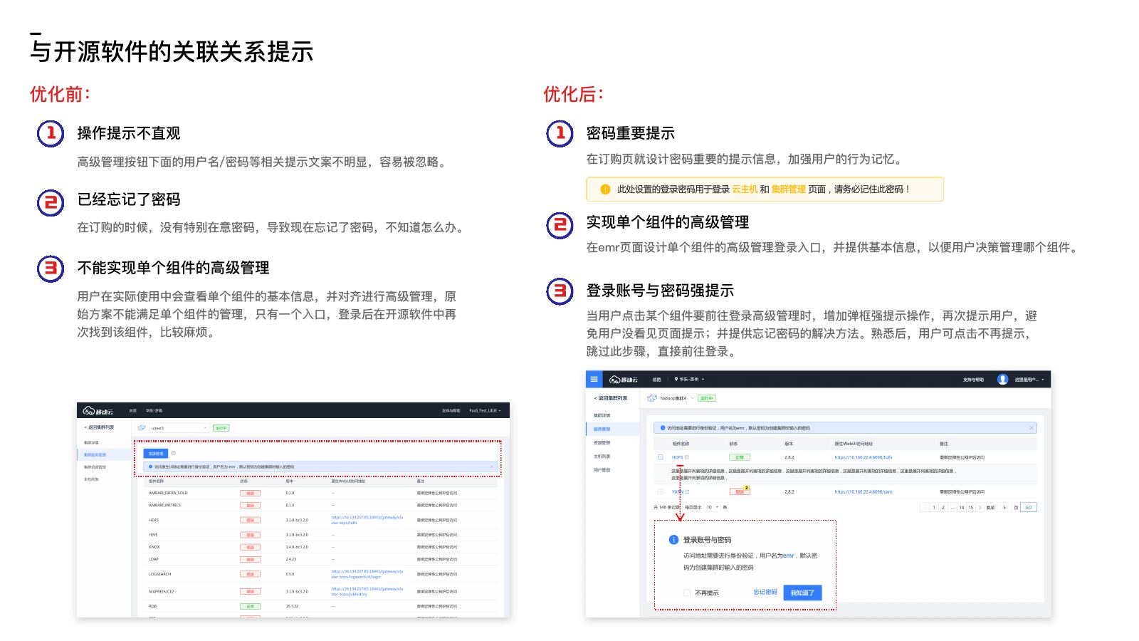 移动云设计作品集第 29 页