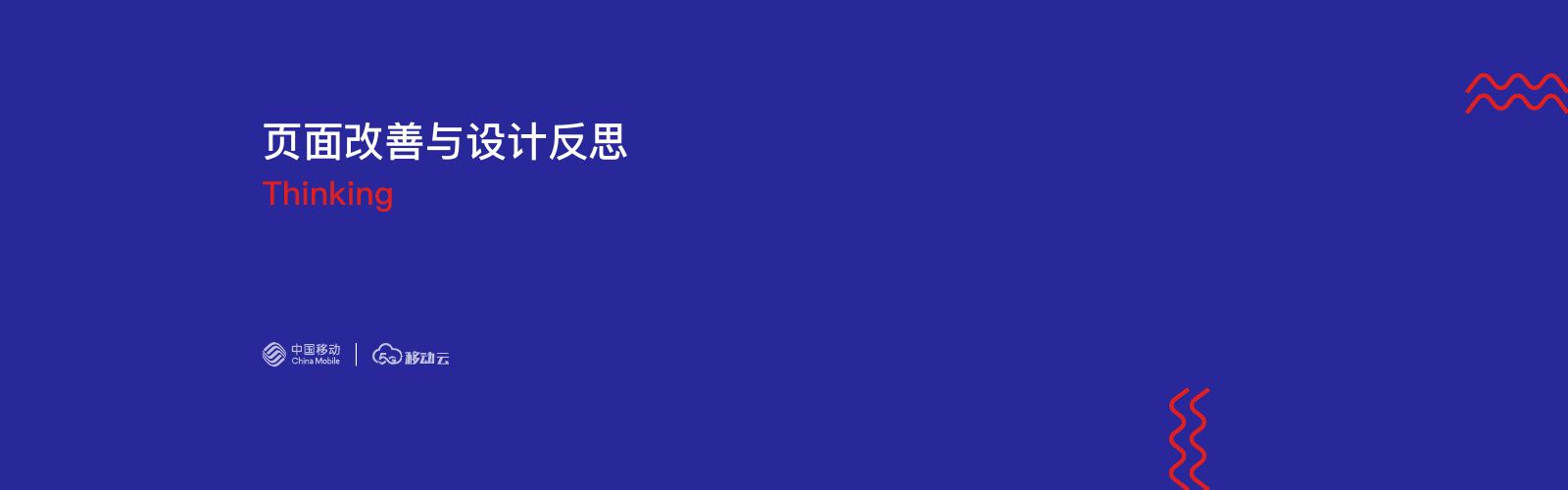 移动云设计作品集第 31 页