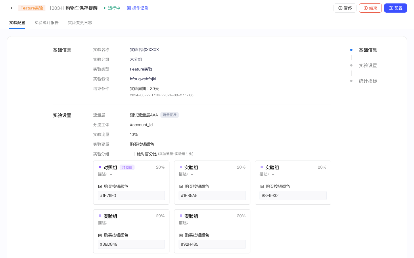 Figma 中的实验配置页面
