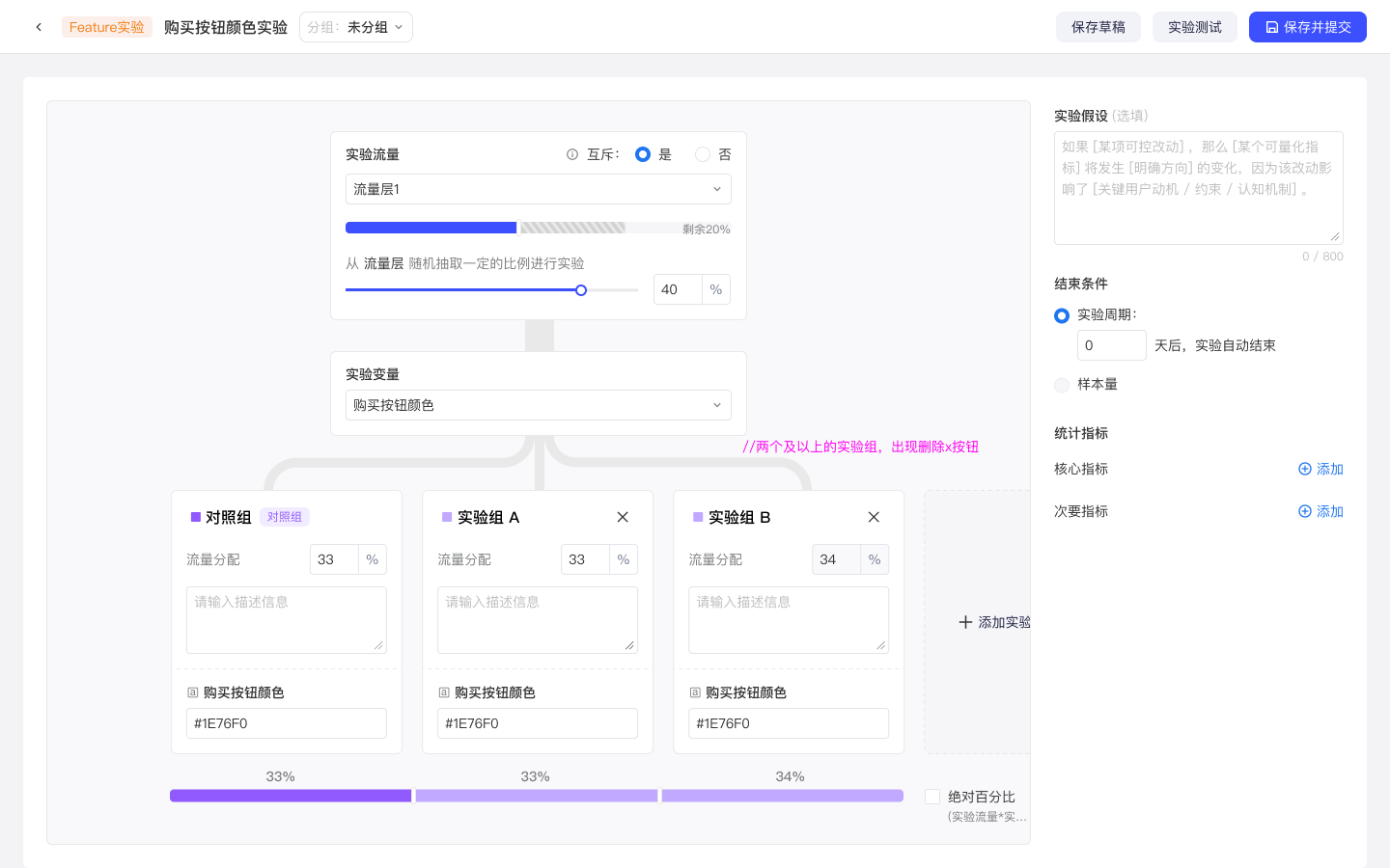 Figma 中添加实验组与对照组的配置界面