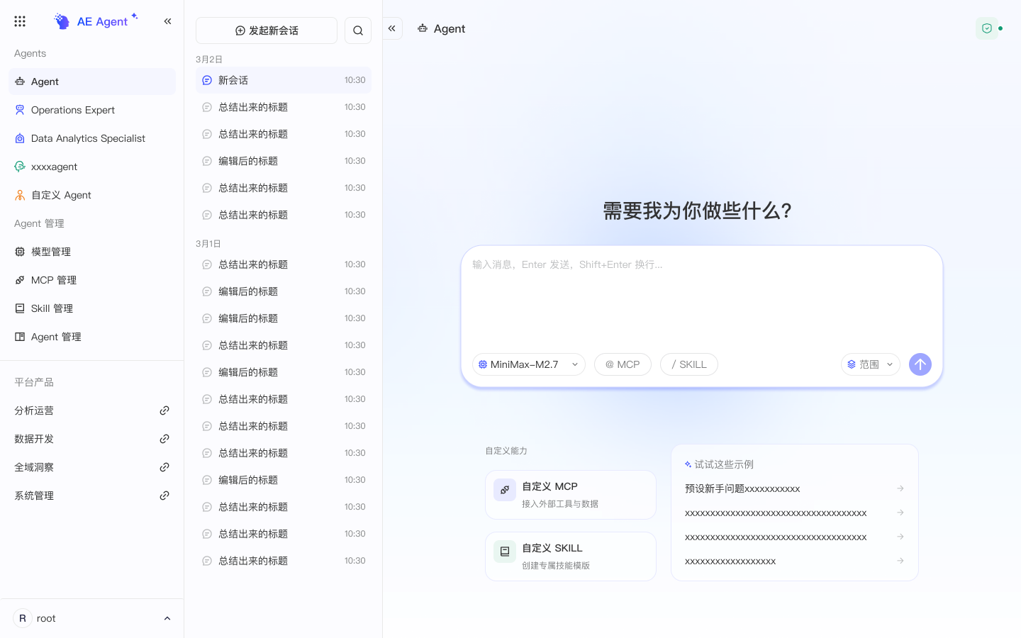 Figma 中的 AE Agent 新会话页面设计