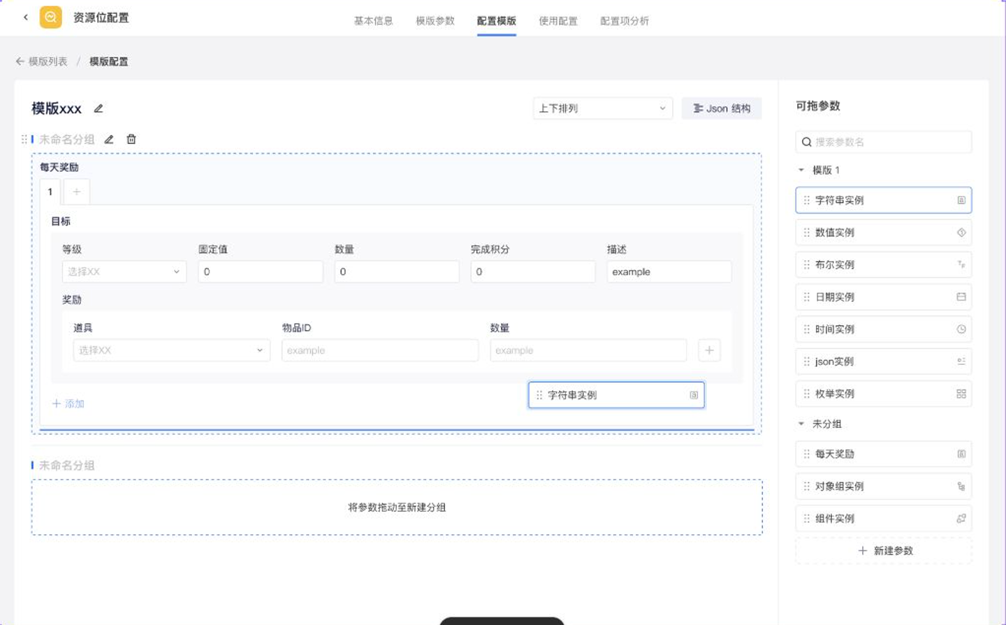 配置模板编辑器，主区编排嵌套参数，右侧展示可拖拽参数资产