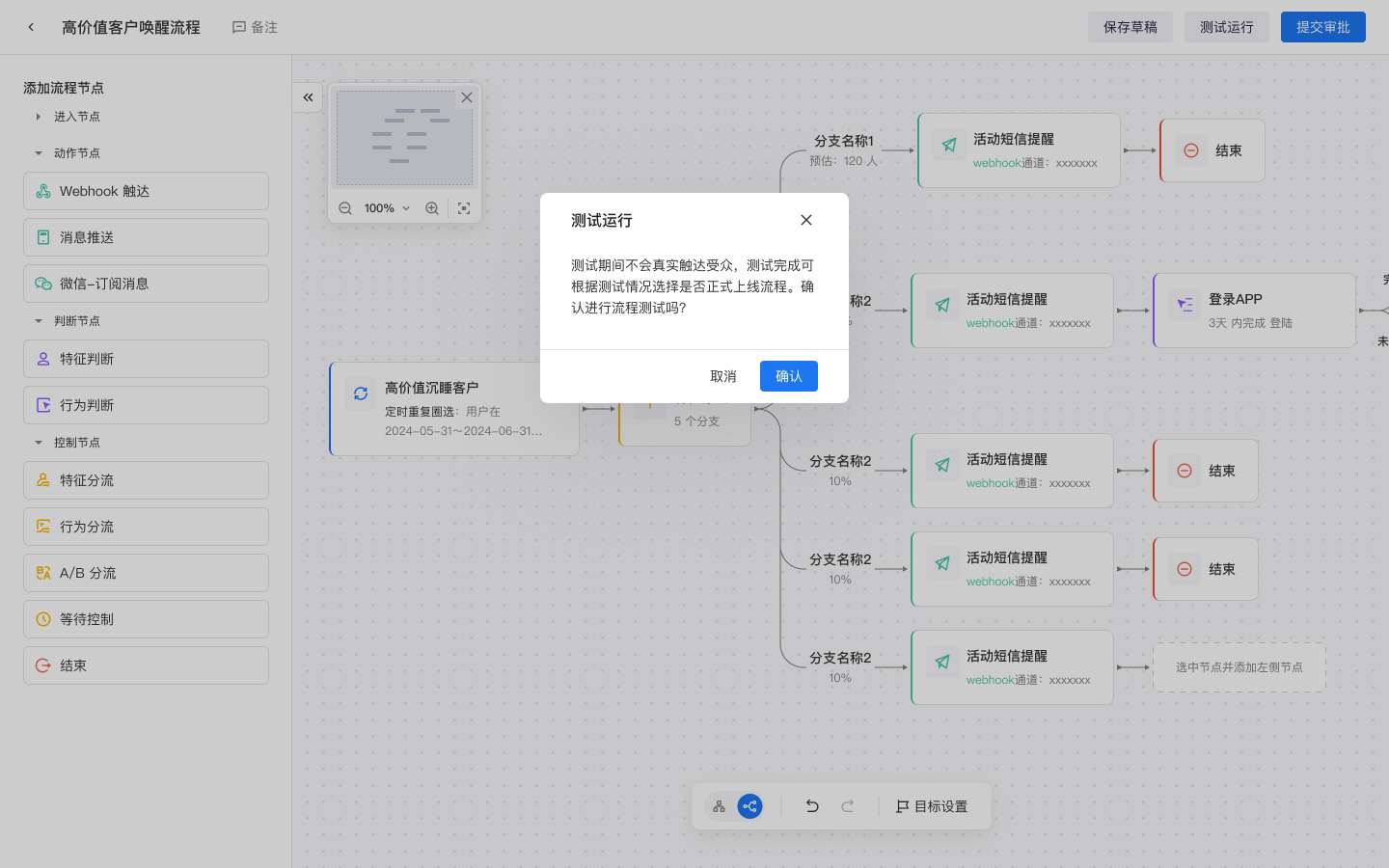流程编辑器中的测试运行确认页面